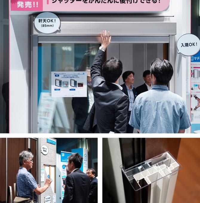 (上・左)商品のドアやサッシは、実際に外壁や窓枠などに組み込んだ形で展示されました。(右)商品の構造上の特長が伝わるよう、断面図を見せるなどの工夫を行っています。