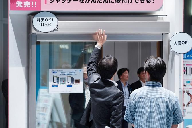 展示商品は、リフォーム専業店や工務店など、プロユーザーのお客さまが細部まで入念にチェックされました。